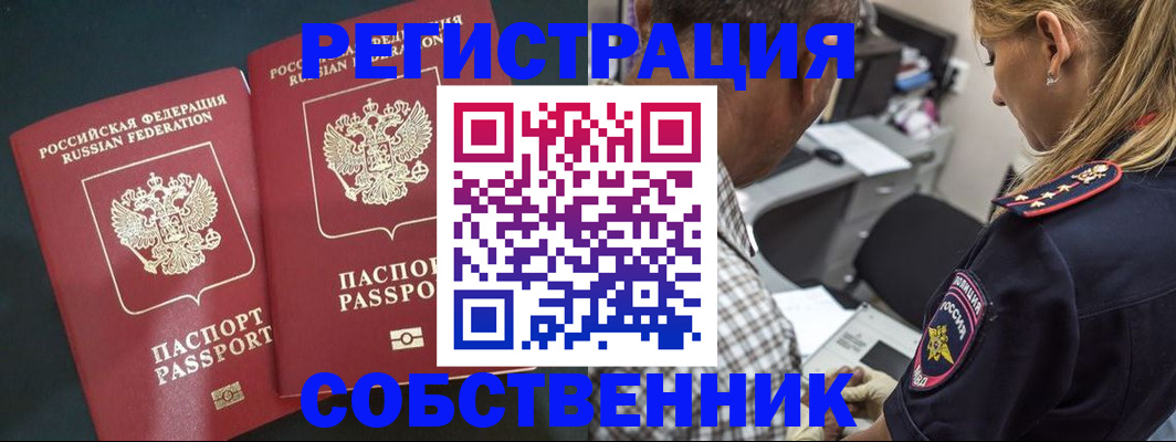 прописка 2025 в Мурманске