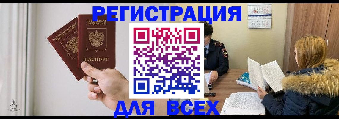 прописка в квартире в Мурманске