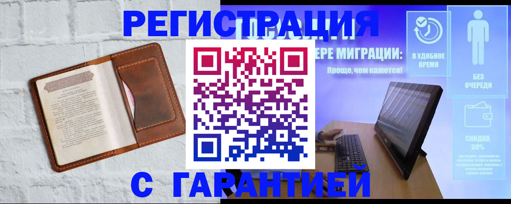 прописка регистрация в Мурманске