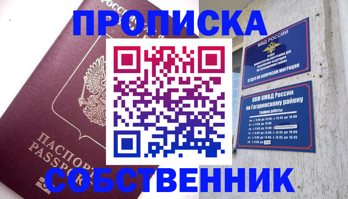 временная регистрация для всех в Мурманске