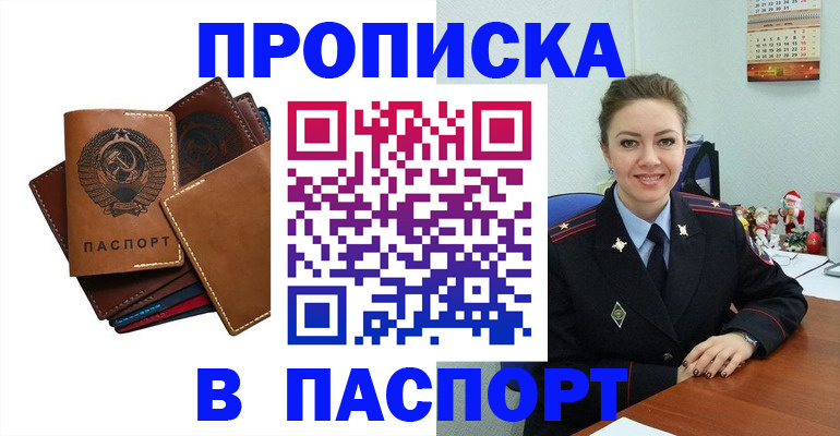 прописка законно в Мурманске