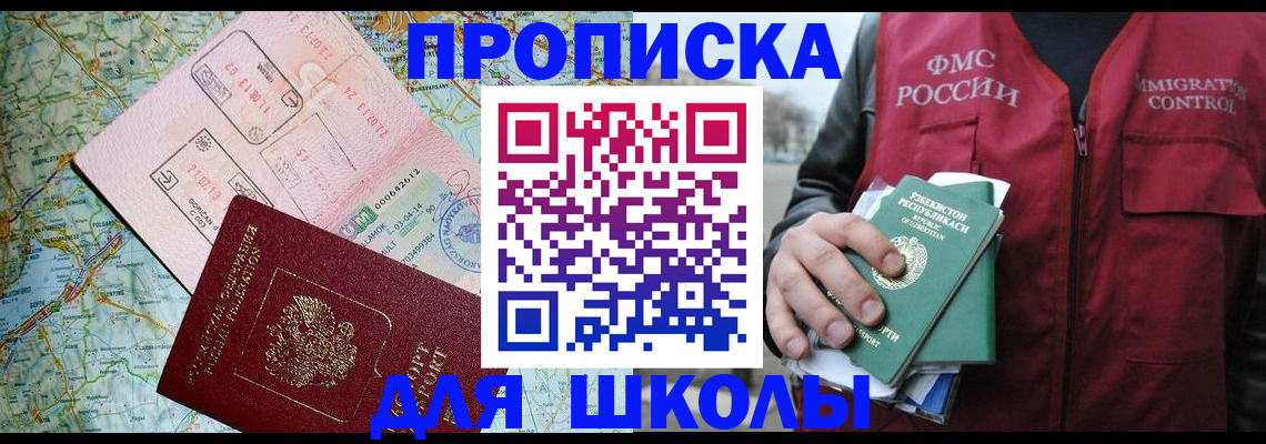 прописка штамп в Мурманске