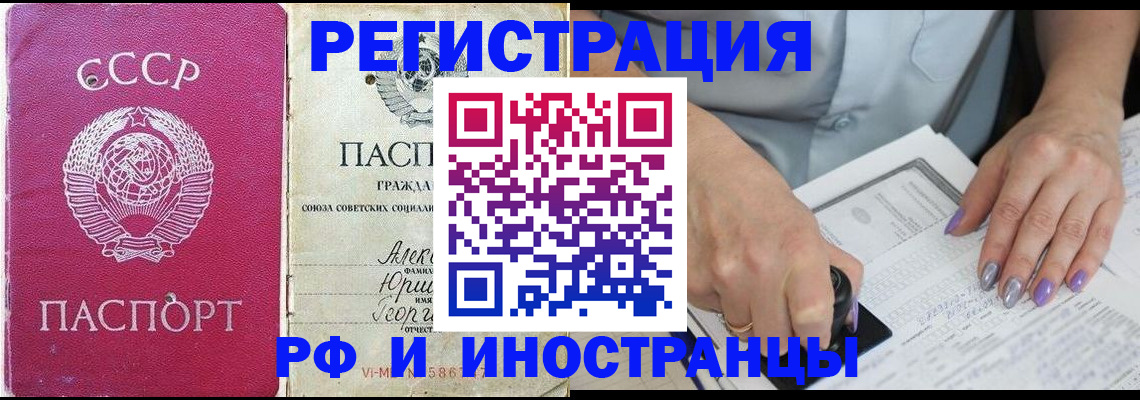 прописка законно в Мурманске